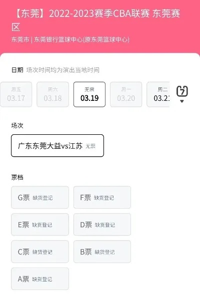 cba广东主场比赛如何在官网订票？-第2张图片-www.211178.com_果博福布斯