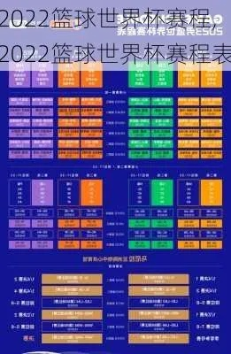 2022世界杯男篮赛程表全介绍（最新赛程时间地点一览无余）-第3张图片-www.211178.com_果博福布斯