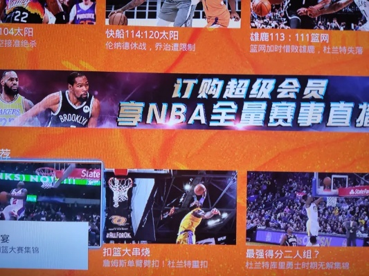 咪咕视频体育直播NBA全程介绍，一网打尽-第2张图片-www.211178.com_果博福布斯