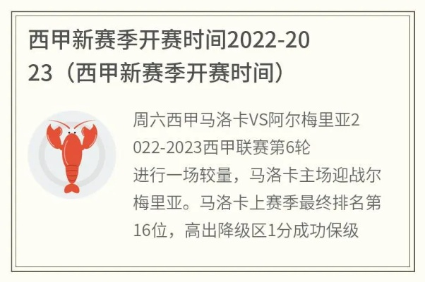 西甲何时开始 2022-2023赛季西甲开赛日期公布-第2张图片-www.211178.com_果博福布斯