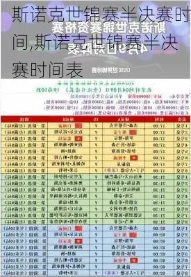 世界杯斯诺克决赛时间 世界杯斯诺克比赛