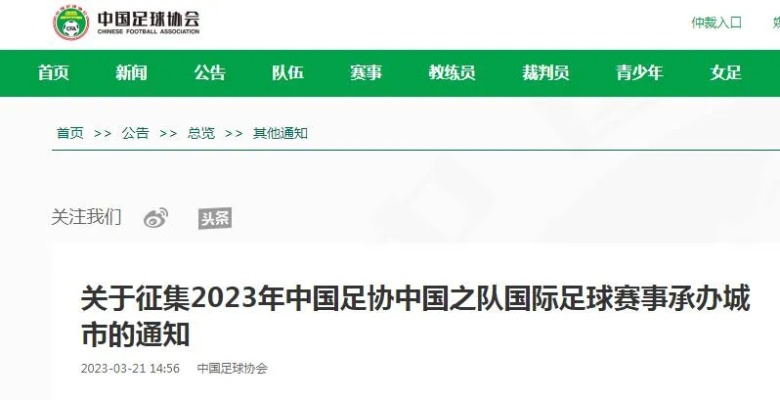 2023年中国举办足球赛事 盛大的足球赛事即将在中国举行